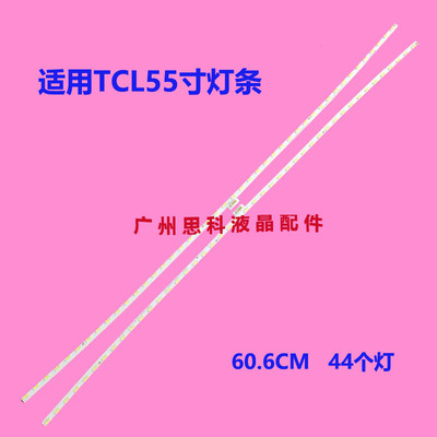 适用全新TCL L55C1-CUD灯条GIC55LB57/8-LED7020-V0.1 68-743540