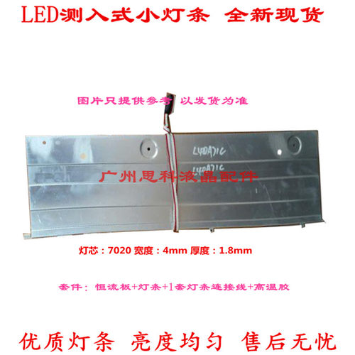TCLL40A71C灯条67-H99985-0A0