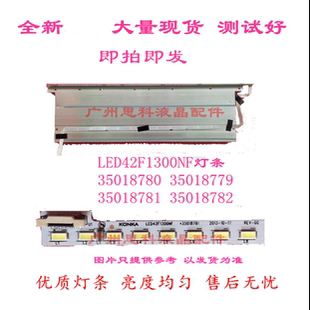 适用全新康佳LED42F1300NF灯条 35018392 35018390 35018391