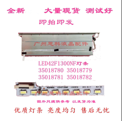 适用全新康佳LED42F1300NF灯条 35018392 35018390 35018391
