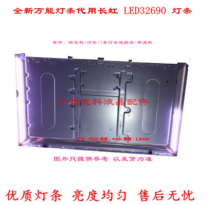 长虹LED32690灯条ECG320BB-LC7