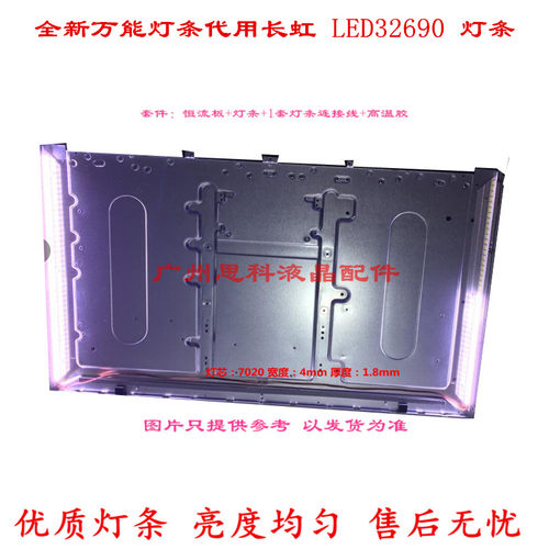 长虹LED32690灯条ECG320BB-LC7