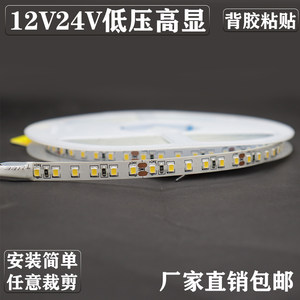 led12v24v自粘贴低压软灯带超亮线型灯条橱衣柜2835光源贴片灯带