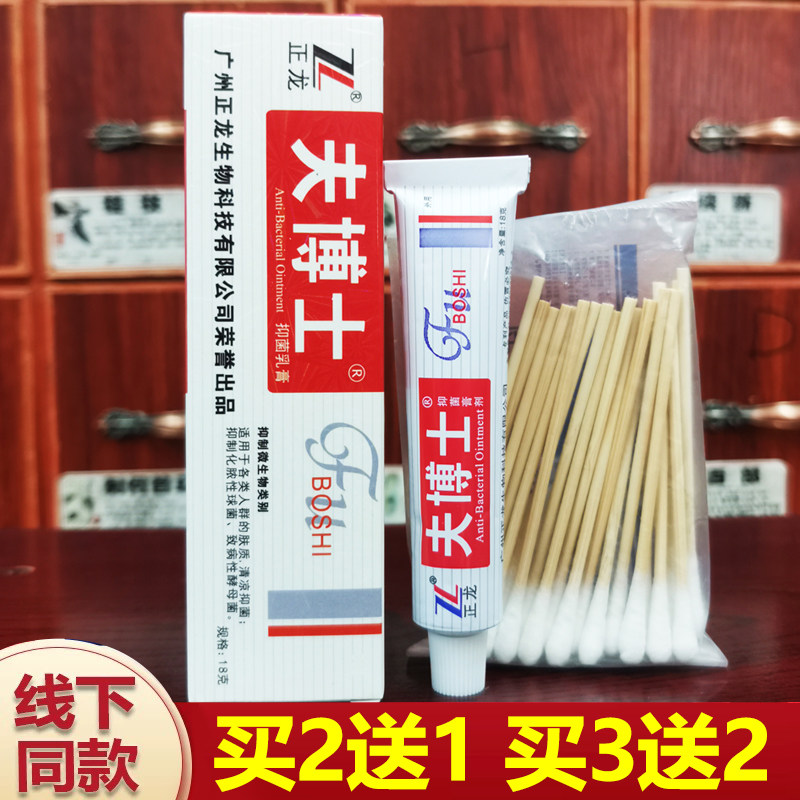 夫博士抑菌乳膏正品买2送1/买3送2/买5送5