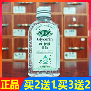 爱皮ve护肤甘油天然滋润保湿 防燥护肤胶买2送1.买3送2.买5送3