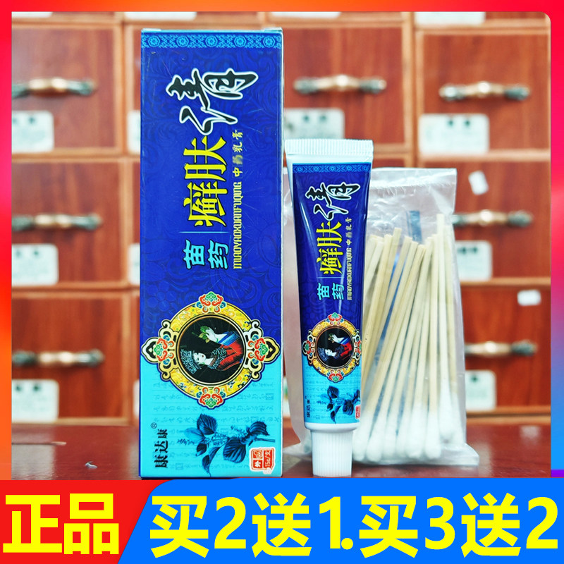 康达康苗药癣肤清草本抑菌皮肤外用乳膏(买2送1.买3送2.买5送3