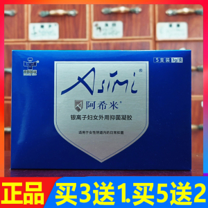 阿希米银离子妇女外用抑菌凝胶3g/5支/盒女性护理凝胶