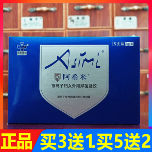 阿希米银离子妇女外用抑菌凝胶3g/5支/盒女性护理凝胶