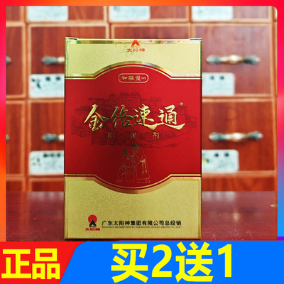 太阳神金络速通抑菌液太阳神加强型