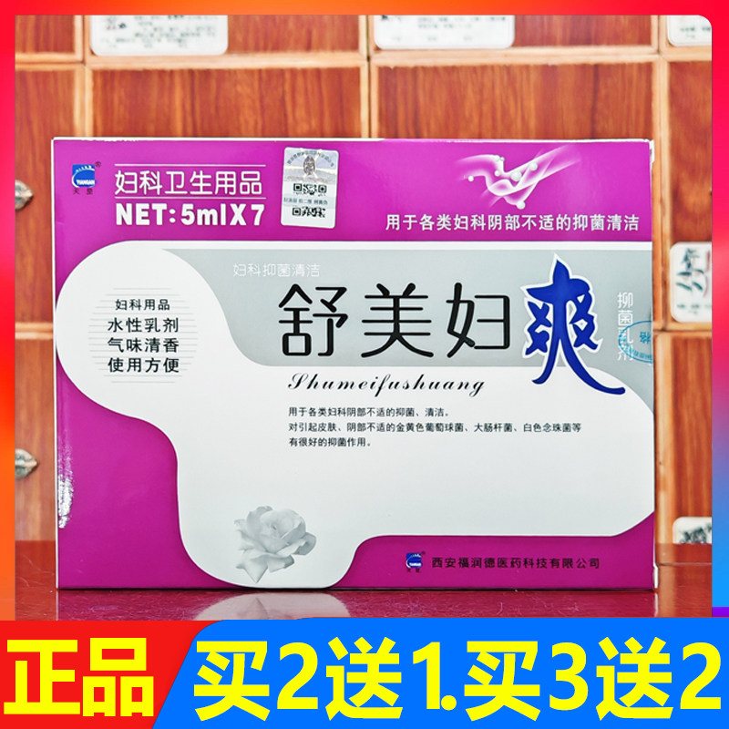 舒美妇爽抑菌凝胶5ml/7支/盒女士外用凝胶正品