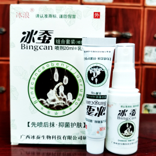 买3送2 乳膏10g买2送1 买5送5 喷剂20ml 冰浪冰蚕组合套装