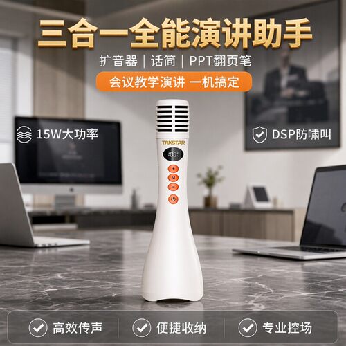 得胜DA10扩音器麦克风翻页笔一体