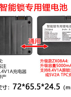 智能锁专用锂电池五针电池Li-ion Charger output9V1A顶部充电器