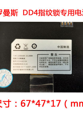 雅帝乐罗曼斯指纹锁锂电池DD1234