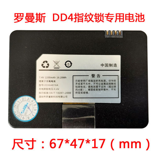 雅帝乐罗曼斯指纹锁锂电池DD1234