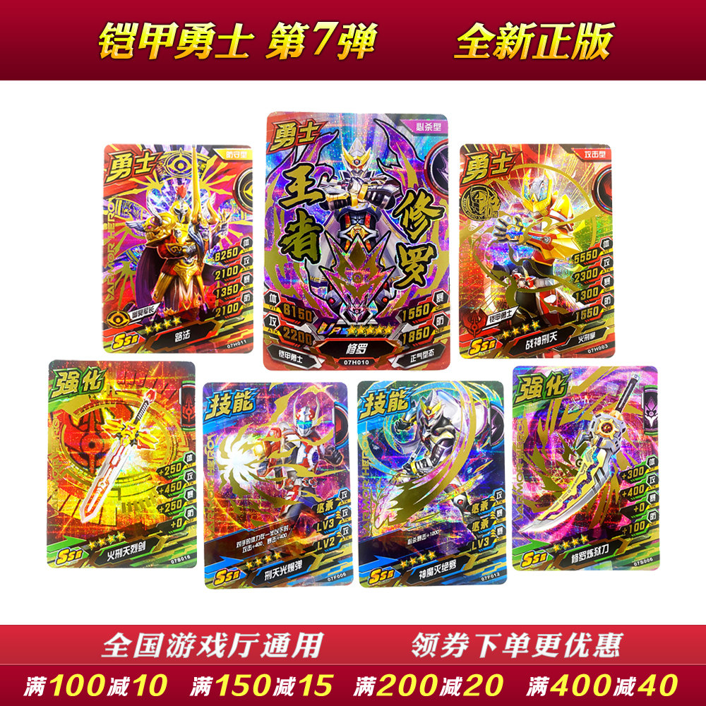 铠甲勇士第七弹街机五星修罗卡片