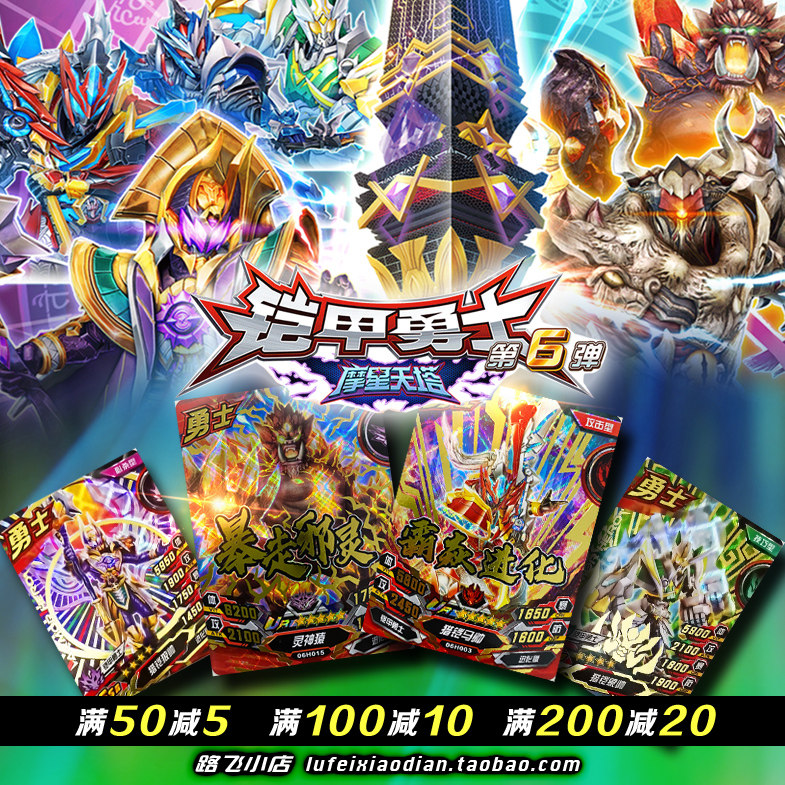 铠甲勇士卡第六弹街机游戏扫描卡片正版五星ur霸炎进化象帅狼帅套