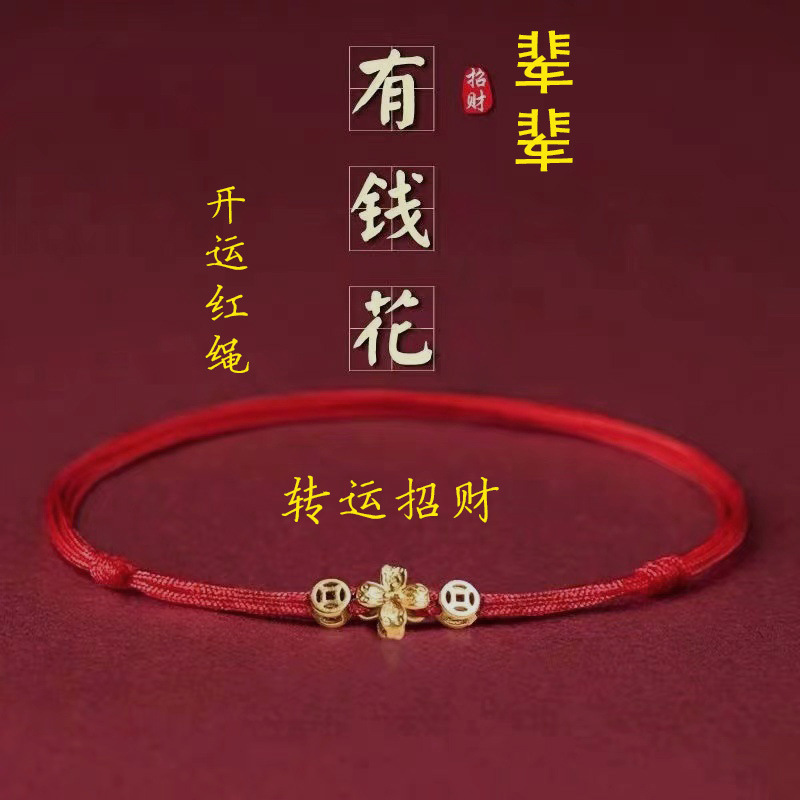 缎带辈辈有钱花本命年开运编织