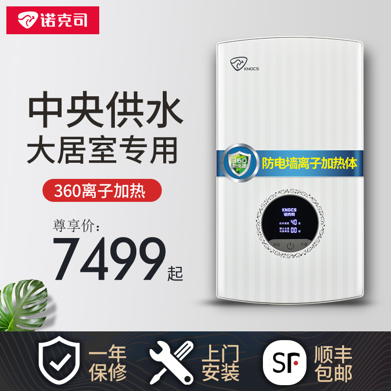 诺克司三相电即热式电热水器380V工业别墅家用饭店商用小型快速热12-02新券