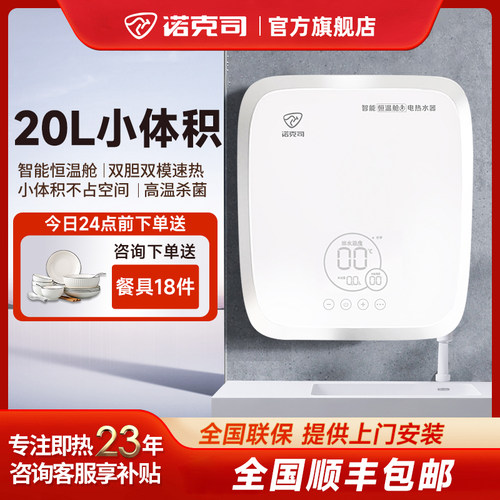 诺克司全国联保5.5KW电热水器