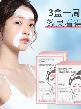 韩伦美羽抖音同款紧致抬头纹贴