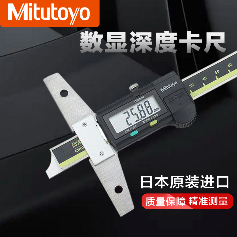 Mitutoyo日本数显深度卡尺进口