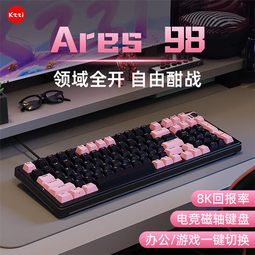 珂芝(KZZI) Ares98 电竞磁轴机械键盘有线单模8K回报率低延迟游戏