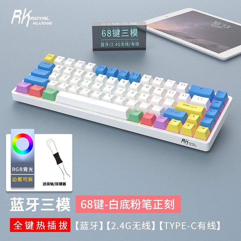 RK68PRORGB三模机械键盘客制化