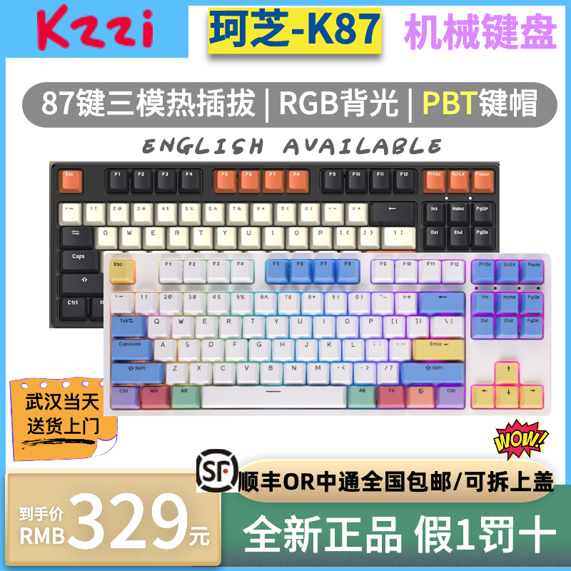 珂芝(KZZI) K87机械键盘无线2.4G/无线蓝牙/有线RGB客制化 热插拔使用感如何?