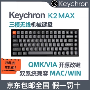渴创Keychron K2MAX三模热插拔机械键盘无线2.4G/蓝牙/有线键盘