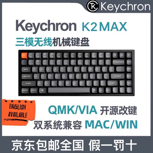 渴创Keychron K2MAX三模热插拔机械键盘无线2.4G/蓝牙/有线键盘