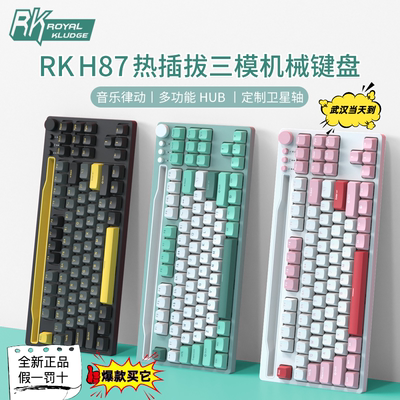 RKH87客制化无线三模机械键盘