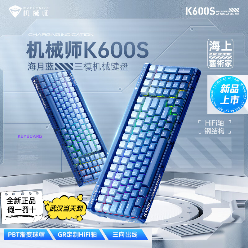 机械键盘K600S渐变蓝三模键盘