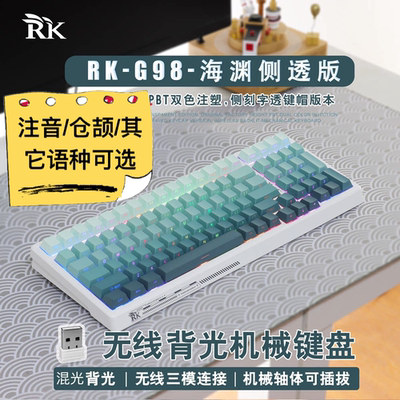 RK G98三模 RGB光全键热插拔/PBT/下灯位/客制化游戏办公机械键盘