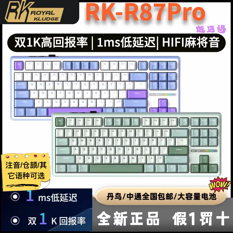 RK R87Pro三模机械键盘RGB无线蓝牙2.4G热插拔繁体注音仓颉键盘图片