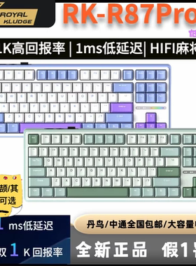 RK R87Pro三模机械键盘RGB无线蓝牙2.4G热插拔繁体注音仓颉键盘