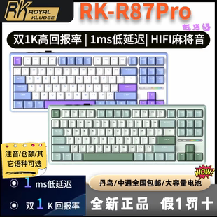 RK R87Pro三模机械键盘RGB无线蓝牙2.4G热插拔繁体注音仓颉键盘