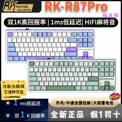 RK R87Pro三模机械键盘RGB无线蓝牙/2.4G热插拔客制繁体注音键盘