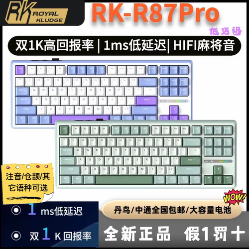 RK R87Pro三模机械键盘RGB无线蓝牙2.4G热插拔繁体注音仓颉键盘