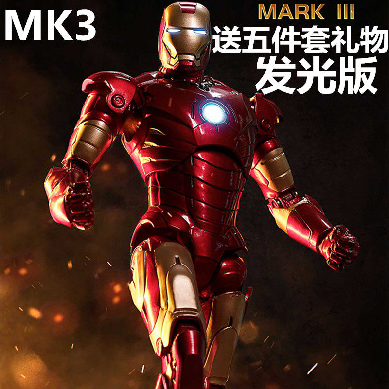 中动玩具mk3发光版钢铁侠手办漫威正版复仇者联盟 带灯 玩具模型