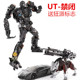 禁闭 Toys 机器人金刚电影4版 变形玩具第三方Unique R01