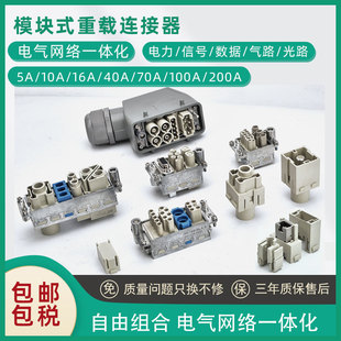 重载连接器HM模块组合一体200A 100A 70A40A电气网线气动航空插头