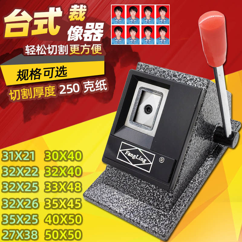 方菱1寸2寸台式裁像器 护照裁相机照片裁切证件剪裁相钳驾驶证钳
