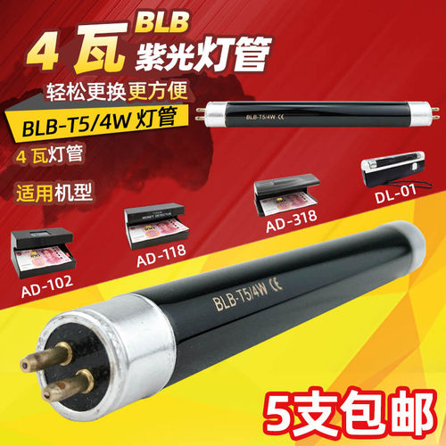 验钞机专用紫光灯管自有品牌