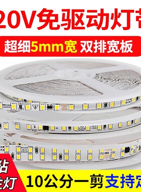 灯带led灯条220V高压线形灯贴片家用自粘客厅超亮防水灯带超细5mm