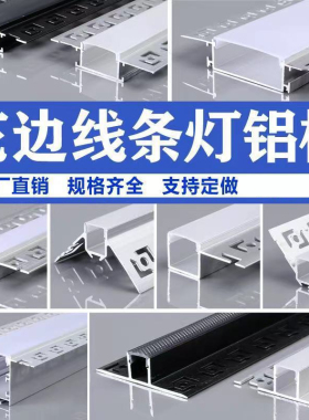 线性灯预埋灯槽嵌入式铝合金上花边明装暗装线性灯带黑色线形灯条