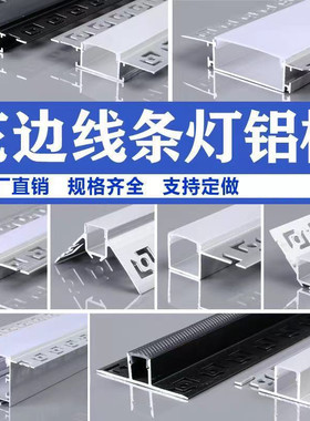 线性灯预埋灯槽嵌入式铝合金上花边明装暗装线性灯带黑色线形灯条