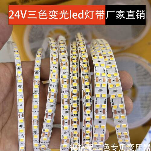 24v三色变光新款2线调光调色180珠240珠5mm宽高亮任意剪线型灯带