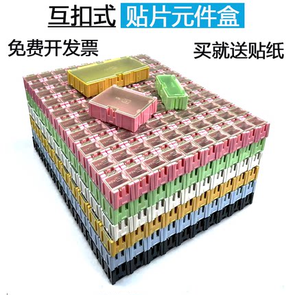 包邮互扣拼凑式元件盒小塑料盒贴片零件盒电容电阻盒贴片元器件盒