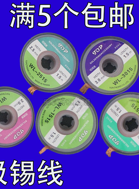 吸锡线 吸锡带3515/3015/2015/1515/ BGA焊盘拆锡脱锡线 焊接除锡
